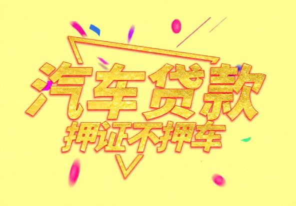 广州海珠区空放公司|私人借钱|广州海珠区应急贷款